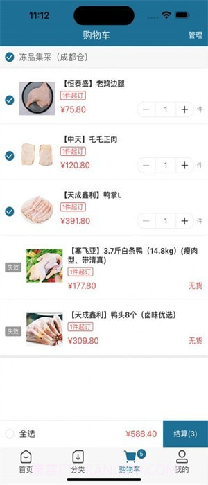 冻品集采商城截图2 冻品集采商城截图2
