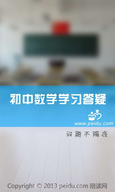初中数学学习答疑截图2 初中数学学习答疑截图2