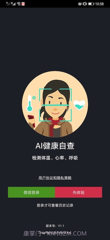 ai健康自查截图4