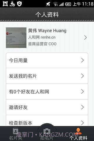 人和名片截图3