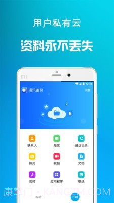 通讯备份截图2 通讯备份截图2