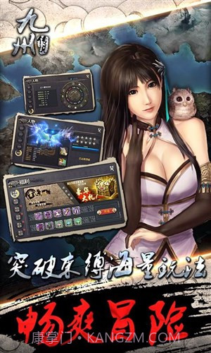 九州传说截图2