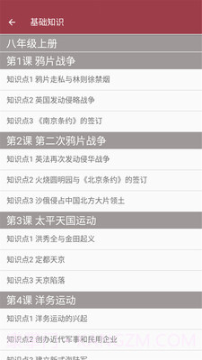 八年级历史帮截图2 八年级历史帮截图2