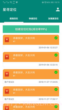 星寻超强手机定位截图5 星寻超强手机定位截图5