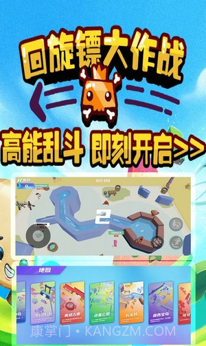 回旋镖大作战截图2 回旋镖大作战截图2