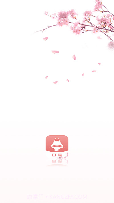 五十音特训截图4 五十音特训截图4