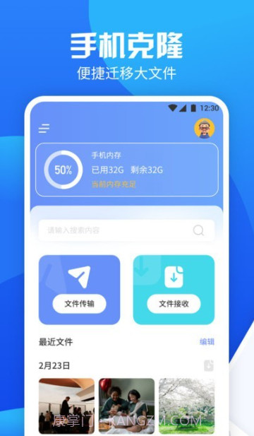 手机换机管家截图3