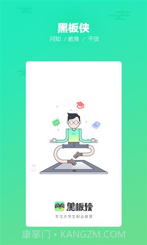 黑板侠截图1 黑板侠截图1