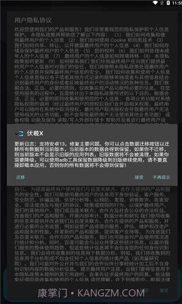 伏羲X软件v2.1.6截图2