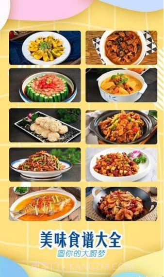 美味食谱大全截图2