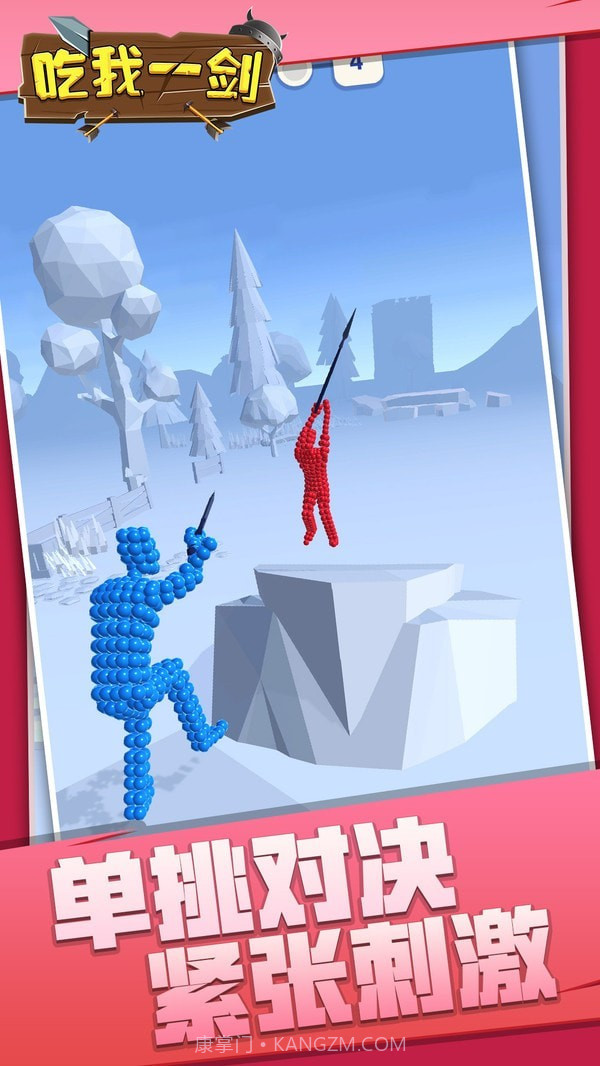 吃我一剑截图2