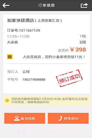 连锁订房管家截图5 连锁订房管家截图5
