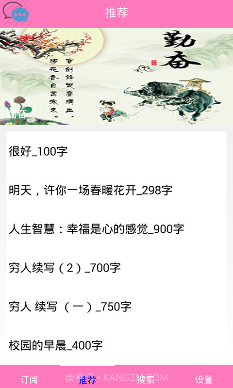 作文库截图2