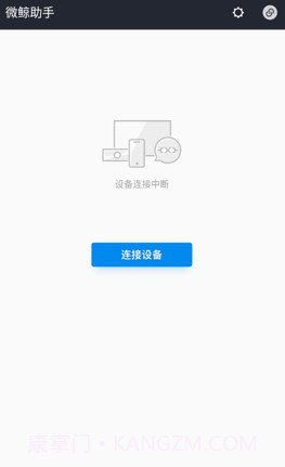 微鲸助手(智能电视手机助手)V0.1.3 安卓正式版截图1