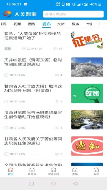 大美渭源截图1 大美渭源截图1