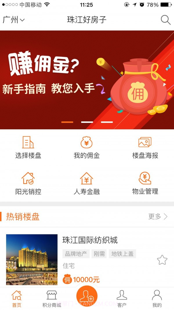 珠江好房子截图1