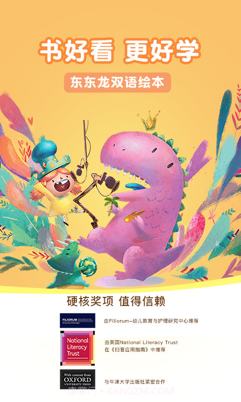 东东龙绘本故事v1.1免费版截图3