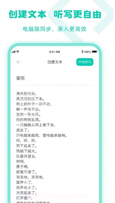 乐其爱听写截图4 乐其爱听写截图4