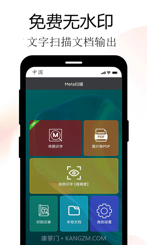 全能扫描Meta截图1