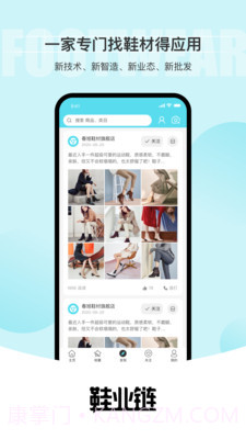 鞋业链采购截图2