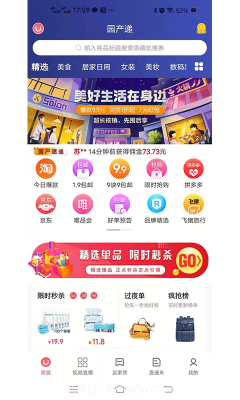 园产递截图1 园产递截图1