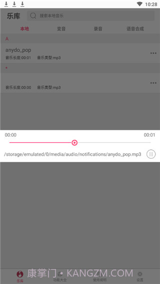 变音大师截图3 变音大师截图3