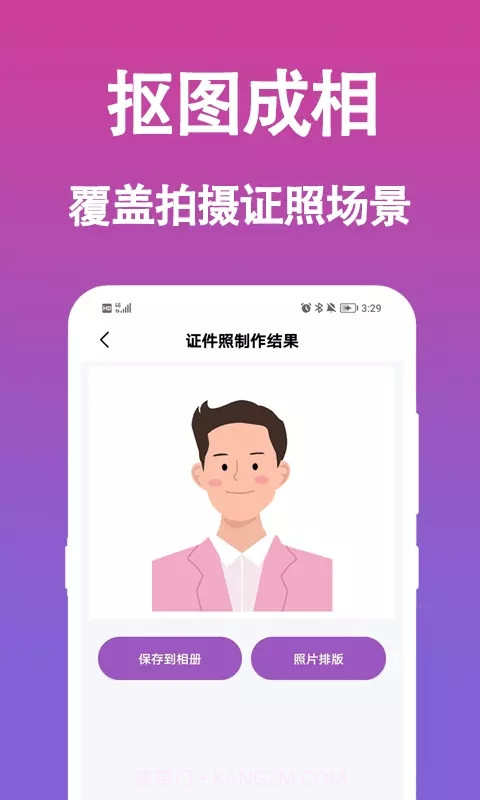 行知成证件照截图2 行知成证件照截图2