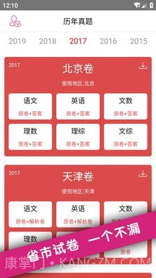 高考真题截图4 高考真题截图4