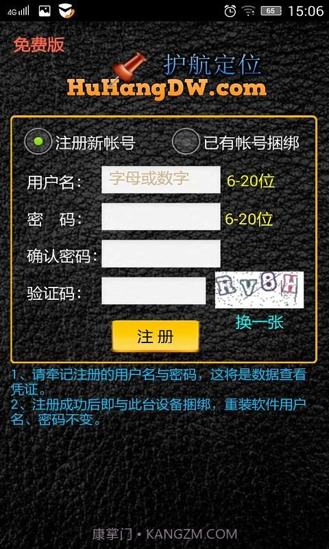 护航手机定位截图1