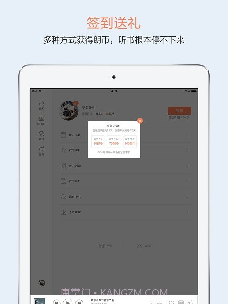 百听听书HD最新版截图2