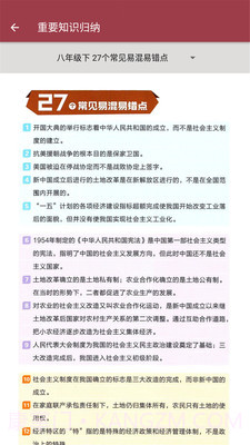 八年级历史帮截图4 八年级历史帮截图4