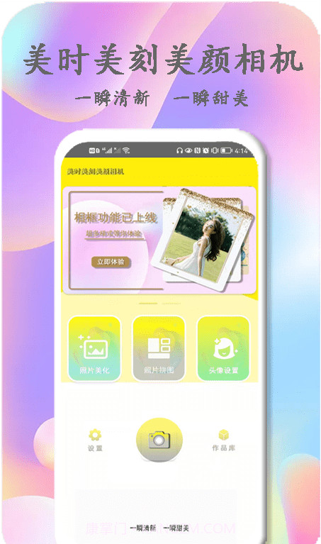 美时美刻美颜相机截图1