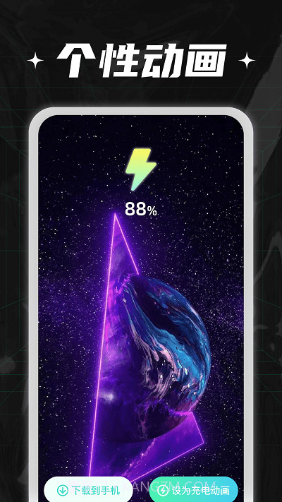 充电小伙计截图1