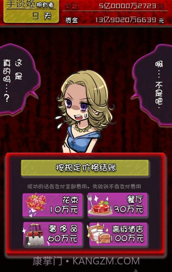 牛郎店的危险世界APP截图4