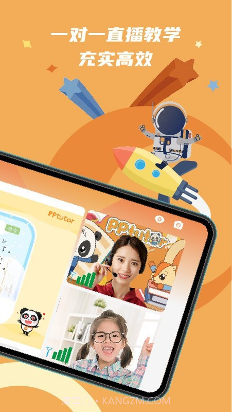 PPtutor中文网课截图1