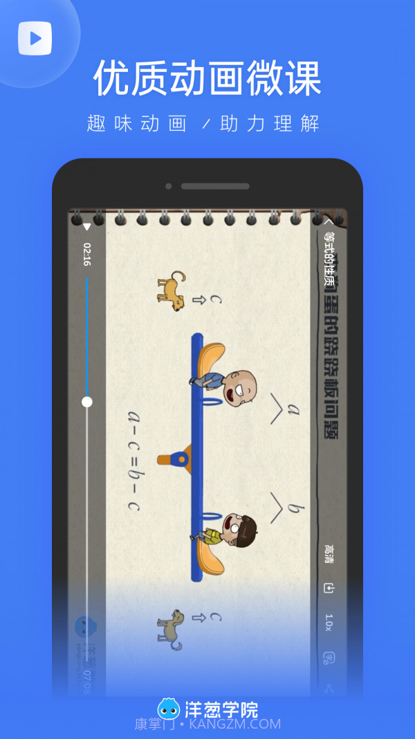 洋葱学园教师版截图1 洋葱学园教师版截图1