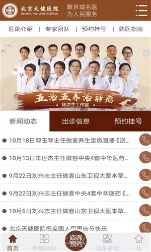 天健医院截图2