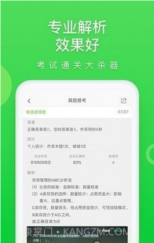 万题库考前密押截图3