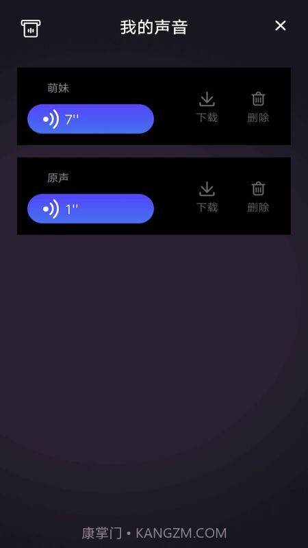 开黑聊天变声器截图1
