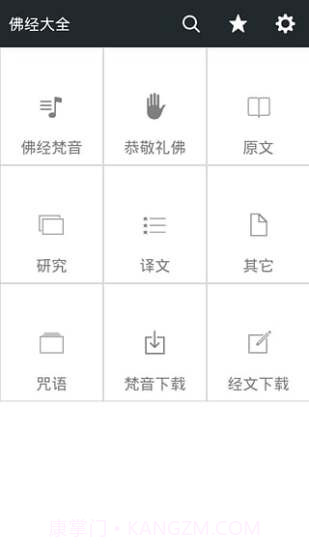 佛经大全下载(佛经在线阅读软件)V6.6 for android 简化版截图2