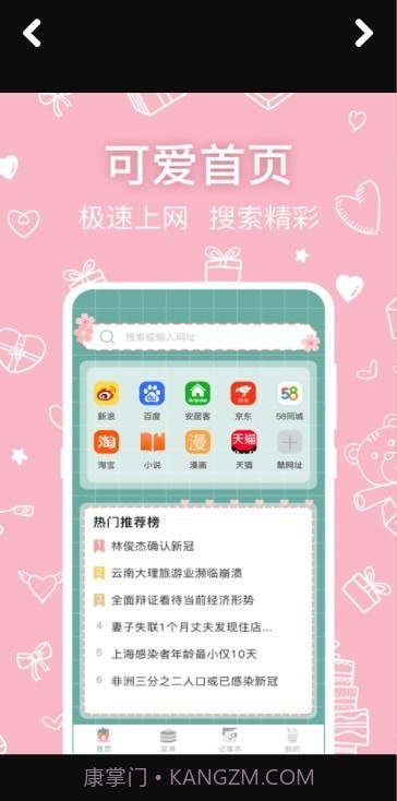 可爱浏览器截图2