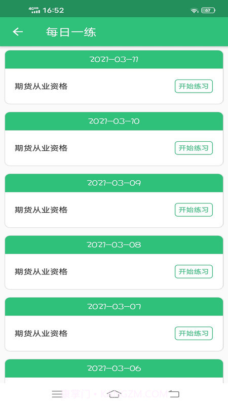 期货从业资格丰题库v1.1.4最新版截图2