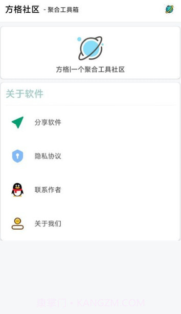 方格社区截图4