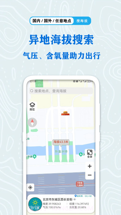 全球gps海拔测量截图1
