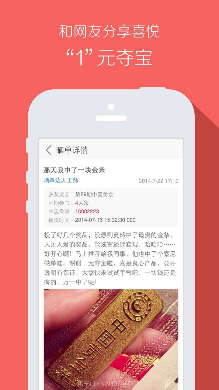 1元夺宝截图5 1元夺宝截图5