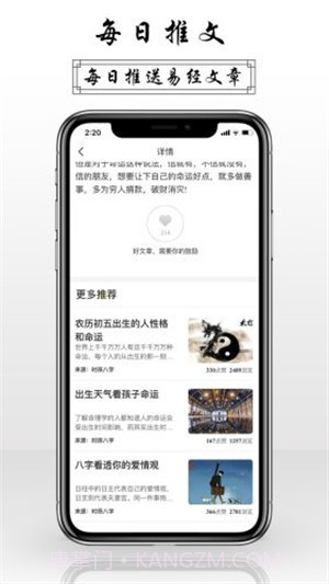 甲子易道截图4 甲子易道截图4