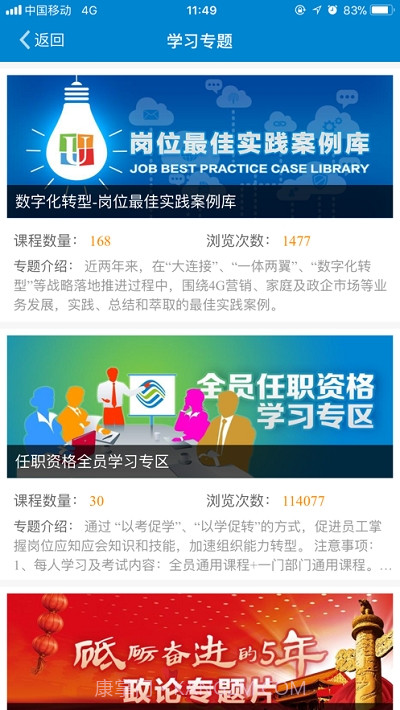 ULEARNING广东移动截图2 ULEARNING广东移动截图2
