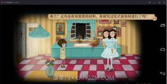 弗兰的悲惨之旅5截图1