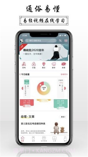 甲子易道截图3 甲子易道截图3