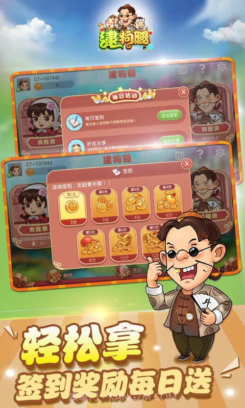 同城游逮狗腿截图2